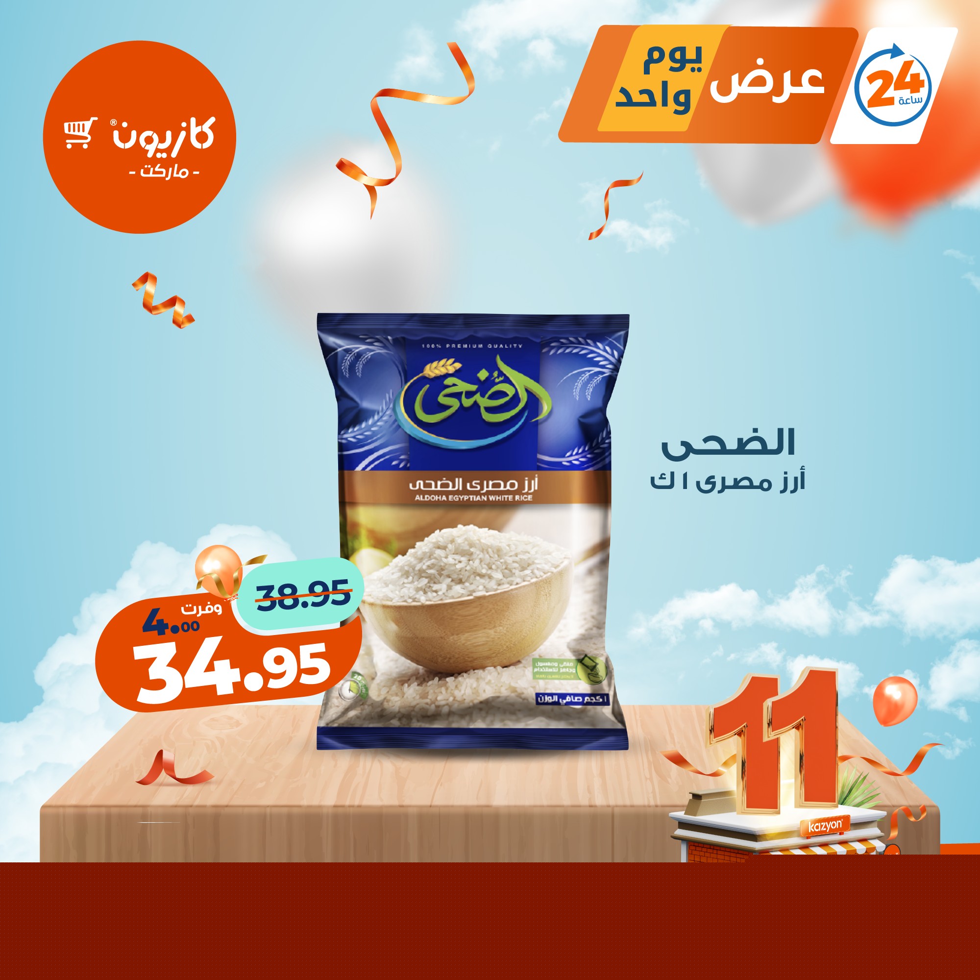 kazyon offers from 31oct to 1oct 2025 عروض كازيون من 31 أكتوبر حتى 1 أكتوبر 2025 صفحة رقم 2